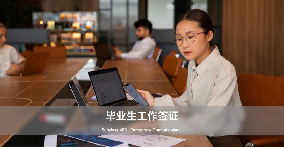 毕业生工作签证