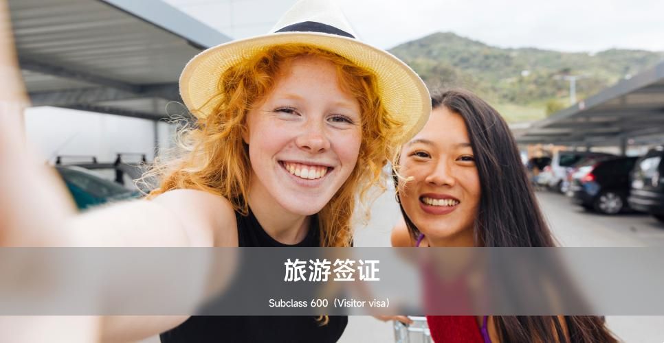 旅游签证